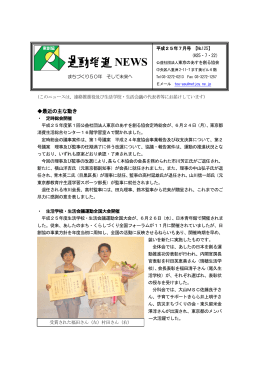 運動推進NEWS 平成25年 7月号 No.125