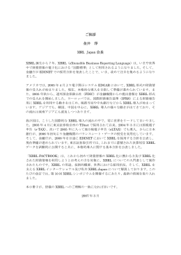 こちら - XBRL Japan