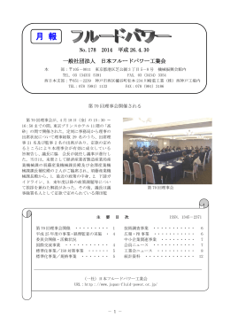 4月号(No.178) - 日本フルードパワー工業会