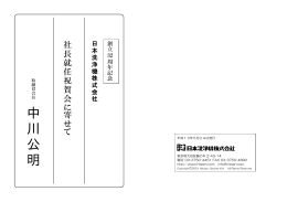 小冊子 - 日本洗浄機株式会社