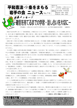 岩手の会ニュース No.76 (2012年1月6日発行)【PDF 780KB】