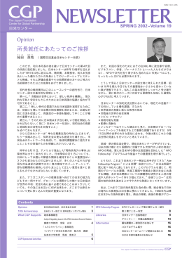 所長就任にあたってのご挨拶 Opinion
