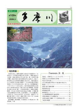 第109号（発行）奥多摩湖 - 公益財団法人とうきゅう環境財団