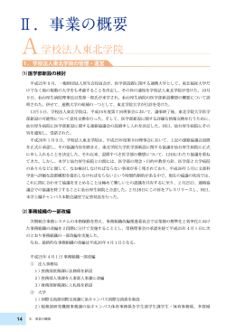 Ⅱ．事業の概要 - 学校法人東北学院