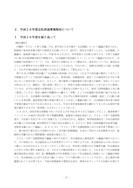 ダウンロード - 全国私立保育園連盟