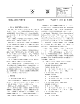 会報221号 - 日本病理学会