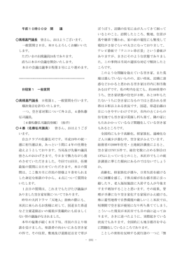 - 101 - 午前10時00分 開 議 髙橋嘉門議長 皆さん、おはようございます
