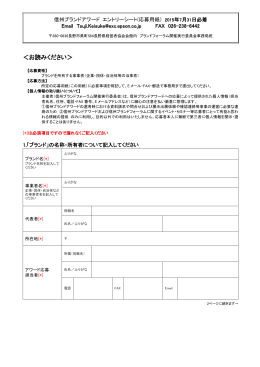 2015応募用紙 [PDFファイル]