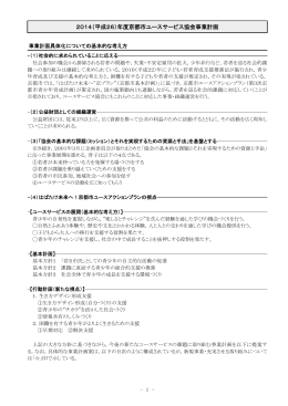 2014（平成26）年度京都市ユースサービス協会事業計画