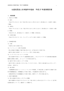 平成27年度事業計画書（PDF）