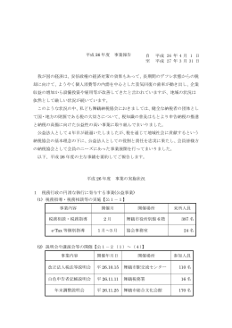 平成 26 年度 事業報告 我が国の経済は、安倍政権の経済対策の効果も