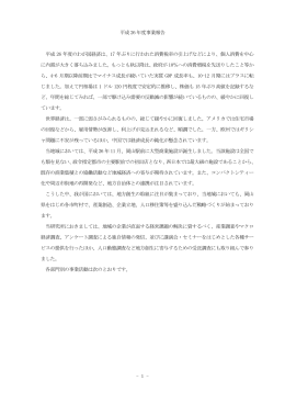 - 1 - 平成 26 年度事業報告 平成 26 年度のわが国経済は、17 年ぶりに