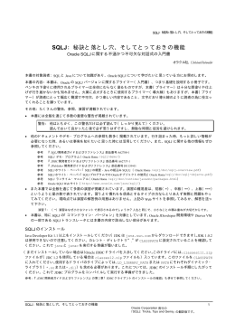 SQLJ：秘訣と落とし穴、そしてとっておきの機能