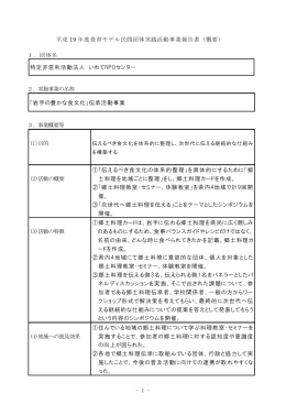｢岩手の豊かな食文化｣伝承活動事業