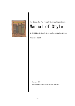 Manual of Style - 同志社大学法学部・法学研究科