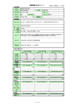 事業評価（仕分け）シート