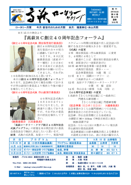 『高萩RC創立40周年記念フォーラム』
