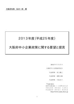 2013年度 - 大阪府中小企業家同友会