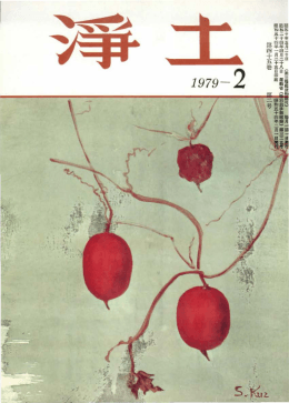 5漏乙 - 法然上人鑽仰会