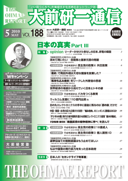 Vol.188 - 大前研一通信