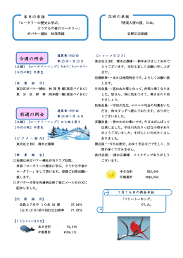 ロータリー会報 2012年-2013年 第25号