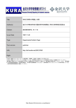 Page 1 Page 2 学校行事等の問題と対策 金沢大学教育学部付属高等