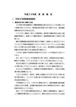 平成26年度事業報告書 - 社団法人・中央畜産会