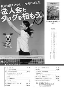 (公社)旭川中法人会だより 80号