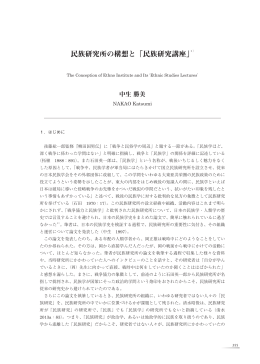 民族研究講座