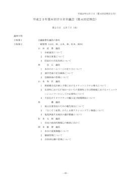 平成23年12月7日 - 廿日市市議会ホームページ