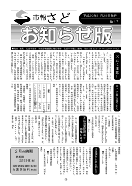 No.47 P1〜P8 - 佐渡市行政総合情報システム