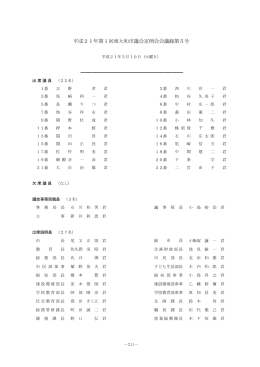 平成21年第1回東大和市議会定例会（3月10日） [711KB pdfファイル]