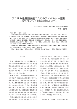 アフリカ最貧国支援のためのアドボカシー運動