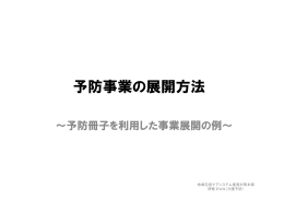 添付資料2 - 長野県理学療法士会