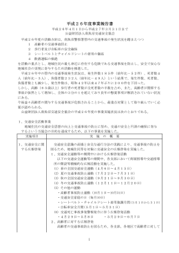 平成26年度事業報告書 - 一般法人・公益法人等情報公開共同サイト