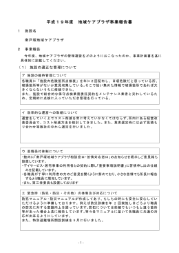 平成19年度 地域ケアプラザ事業報告書