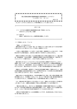 Vol.20 - 国土交通省近畿地方整備局