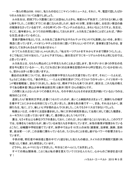 我らの南山OB，OGに、私たちの住むここマインツのニュースと、それに、今