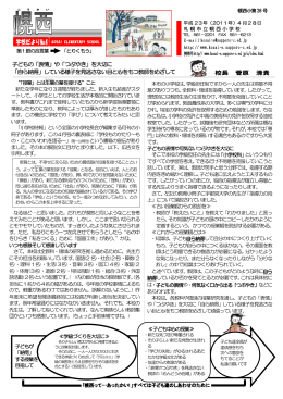 子どもの「表情」や「つぶやき」を大切 「自ら納得」して