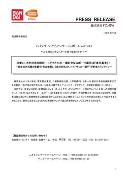 お子様の好きなスポーツ選手は誰ですか？