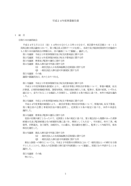 平成24年度事業報告書 - 一般社団法人 日本真珠振興会