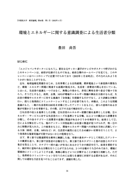 環境とエネルギーに関する意識調査による生活者分類