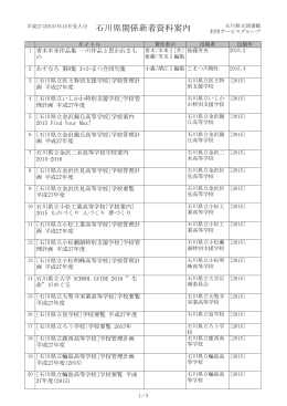 PDF版 - 石川県立図書館