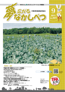 9月号 - JA中標津