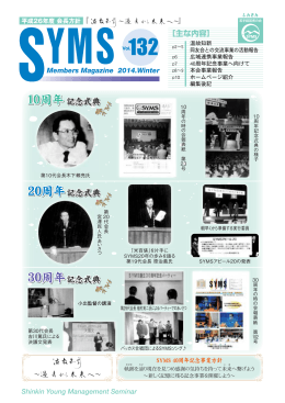 会報132号（平成26年12月19日（金）発行）