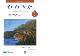 平成27年秋号 - 川崎北法人会