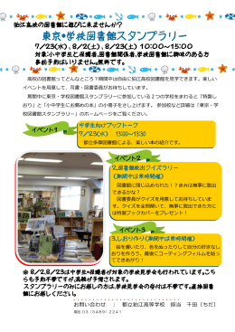 PDFファイル - 東京・学校図書館スタンプラリー
