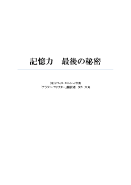 記憶力 最後の秘密