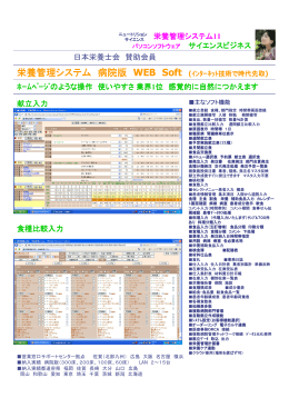 栄養管理システム 病院版