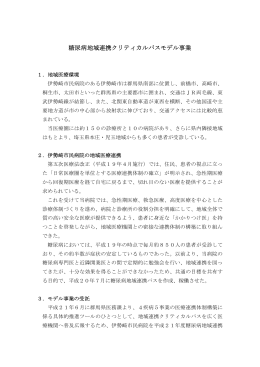 糖尿病地域連携クリティカルパスモデル事業